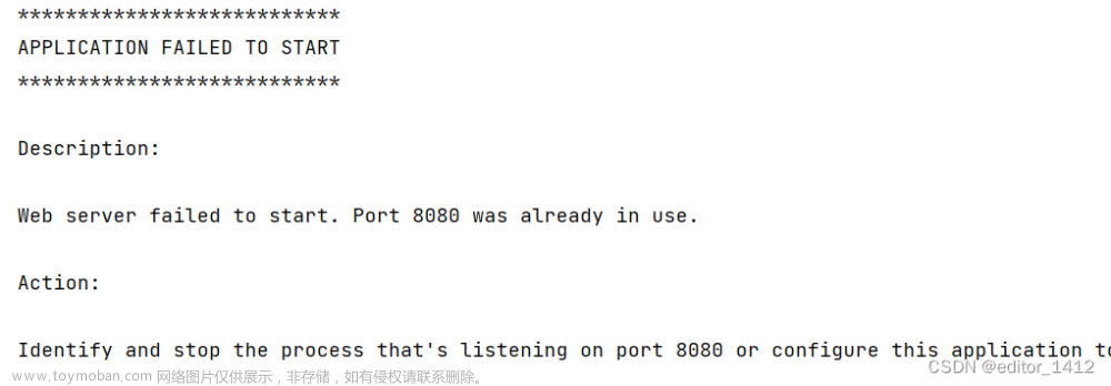 8080端口被占用了怎么办