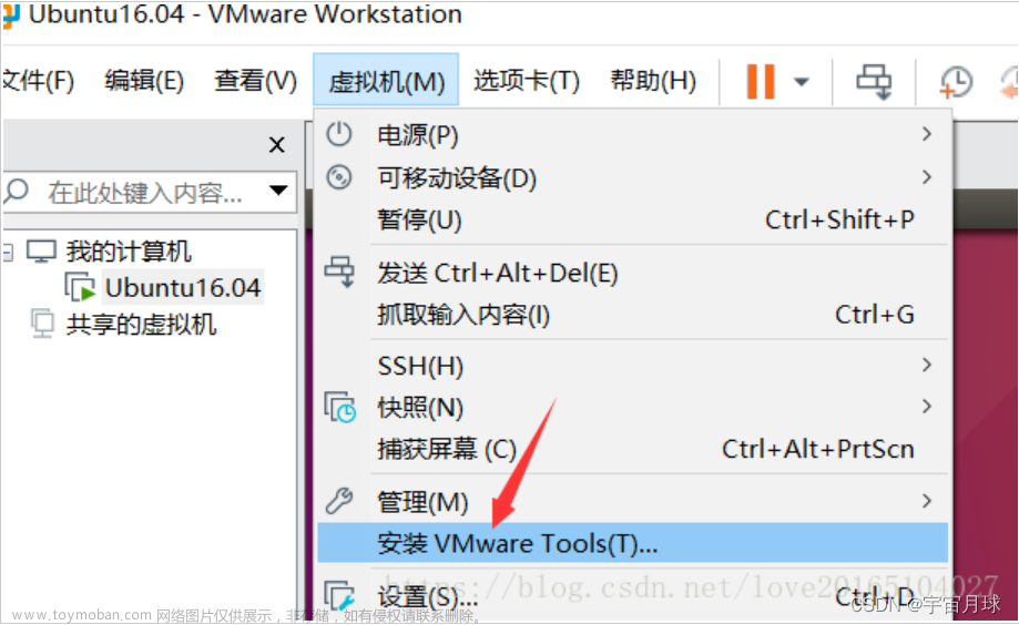 虚拟机VMware Tools安装步骤