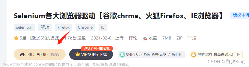 免费 Selenium各大浏览器驱动【谷歌chrme、火狐Firefox、IE浏览器】