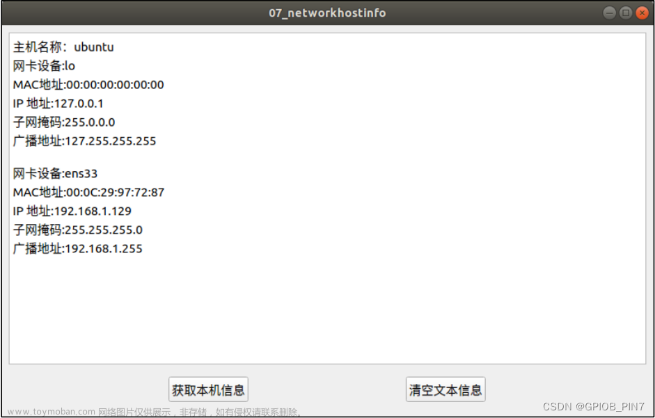 【嵌入式Qt开发入门】Qt如何网络编程——获取本机的网络信息