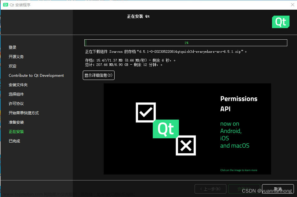 QT在线安装速度慢的解决办法