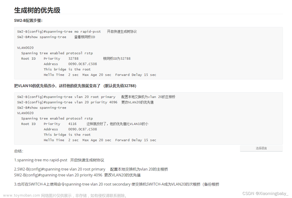 Cisco Packet Tracer思科模拟器STP优先级（生成树）含安全特性