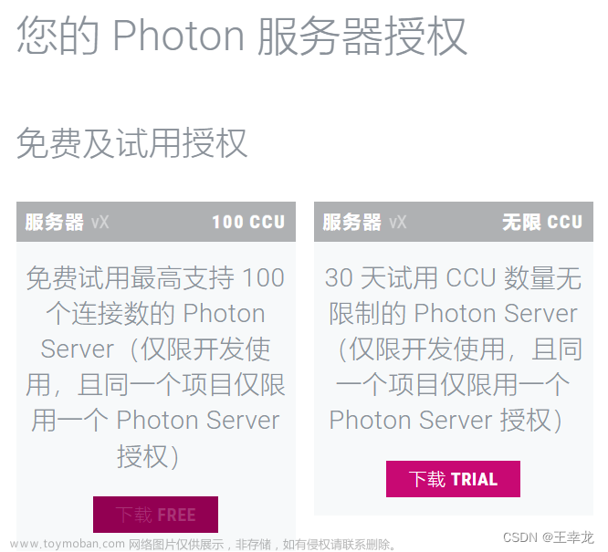 VR多人协同（Photon Server & Pun2 & VRIF)
