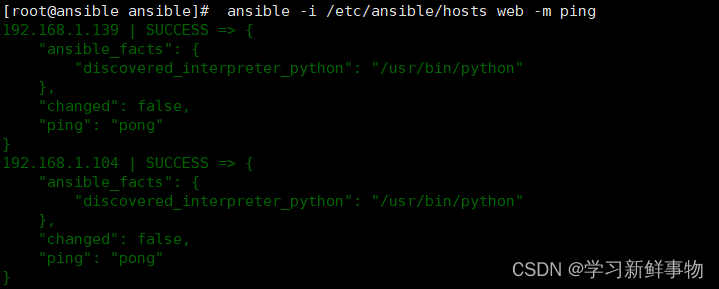 Ansible 自动化运维工具（完善版）