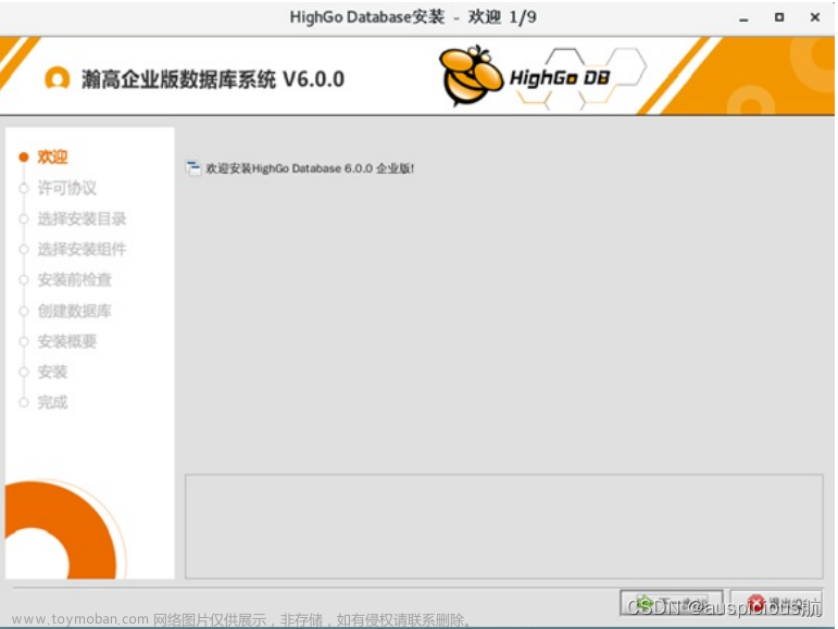 瀚高企业版数据库V6单机安装指导手册（Linux）