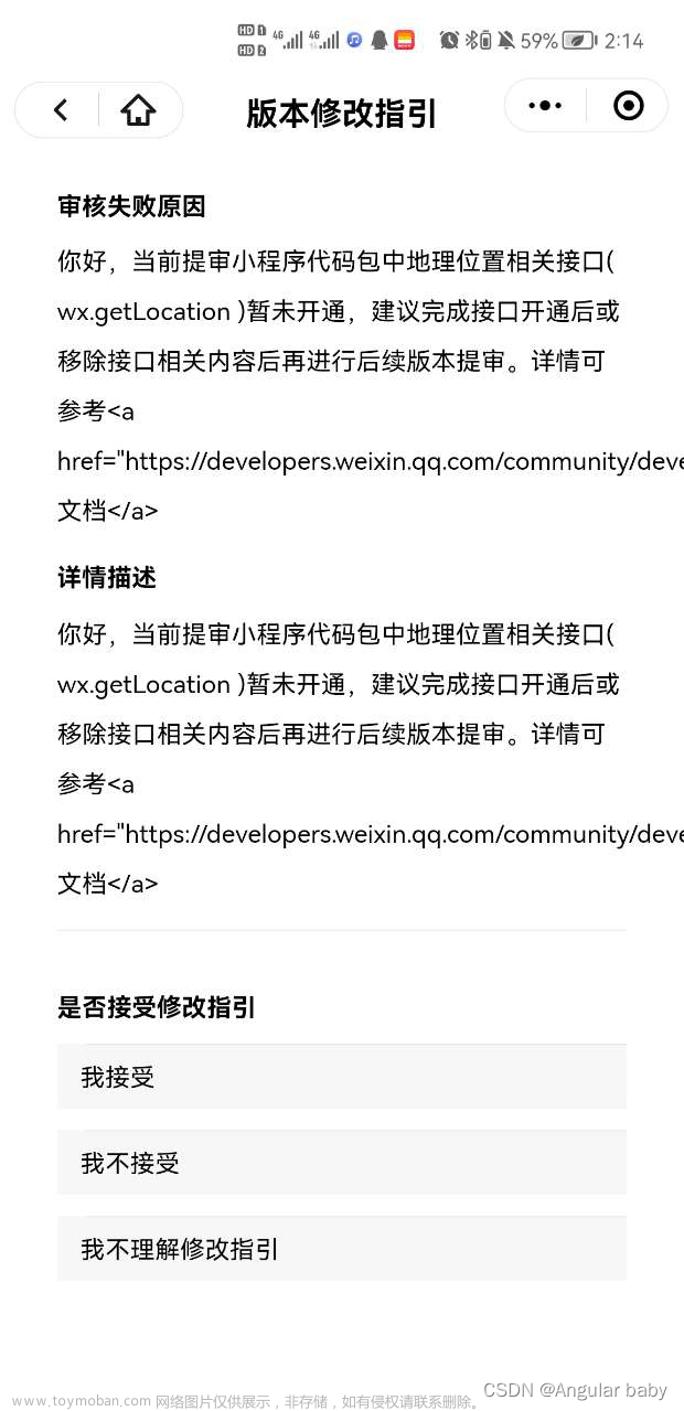 小程序发布提审被驳回，提示当前提审小程序代码包中地理位置相关接口wx.getLocation暂未开通