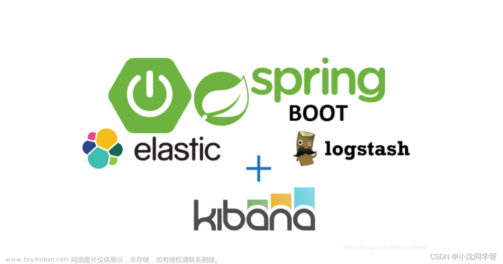 实战：ELK环境部署并采集springboot项目日志