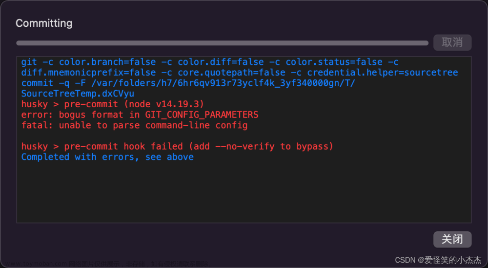 git commit提交时报错husky ＞ pre-commit (node v14.19.3)
