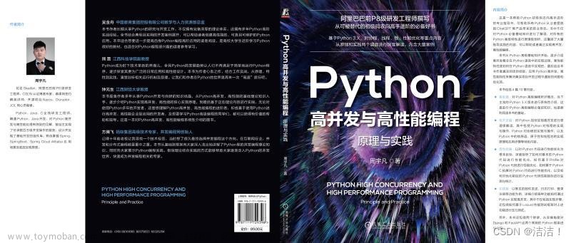 【洁洁送书第一期】Python高并发与高性能编程: 原理与实践