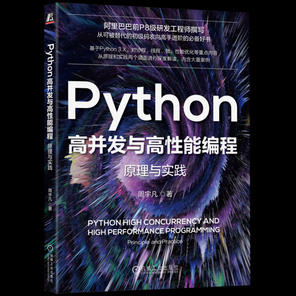 【大虾送书第三期】《Python高并发与高性能编程: 原理与实践》
