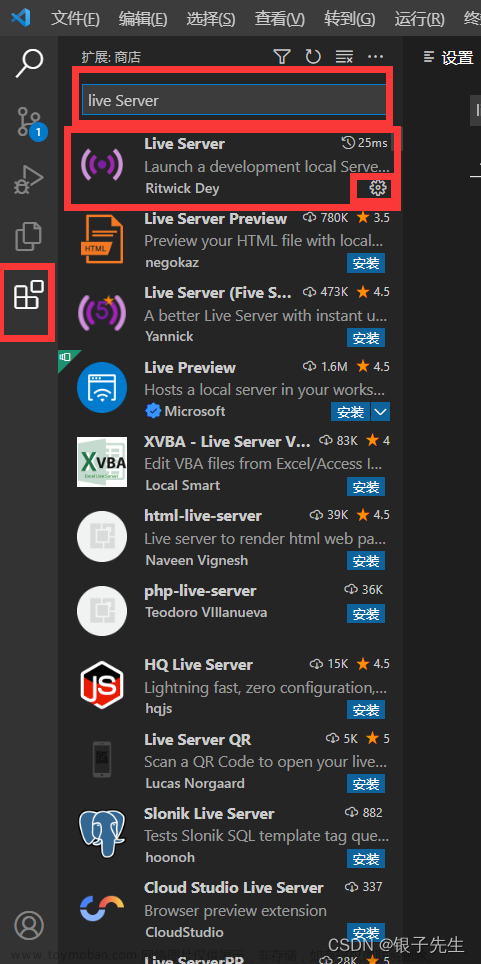 在vscode中安装使用live Server（前端搭建自己的本地服务器环境）