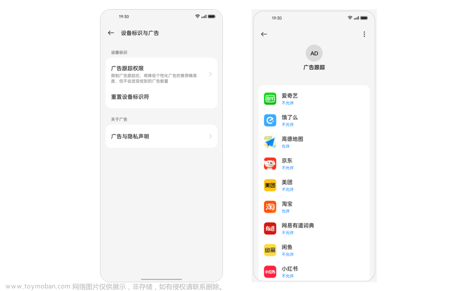 安卓唯一标识：IMEI，MEID，MAC地址，Android_id，UUID，OAID