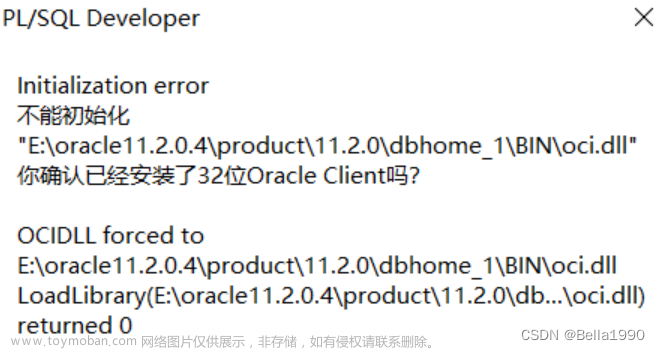 PLSQL启动报错：Initialization error