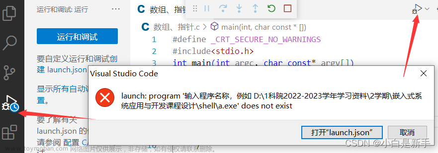 Visual Studio Code调试C语言代码