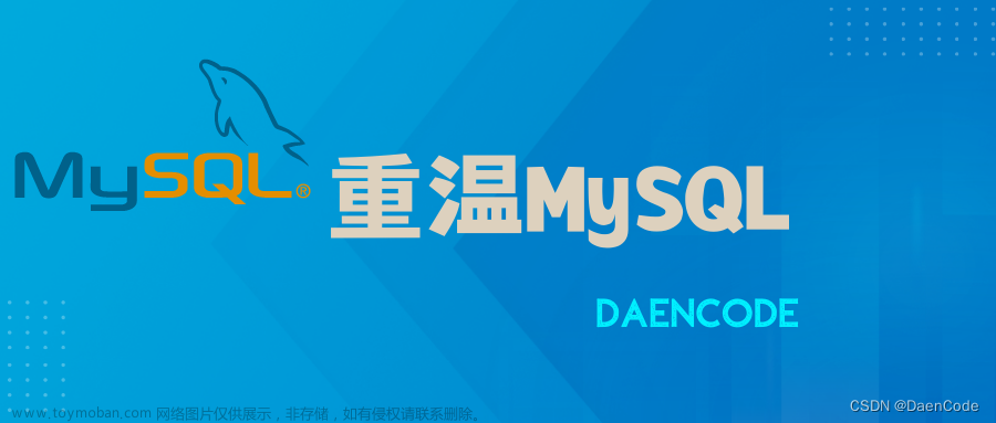 【MySQL】MySQL事务保姆级教程（适合MySQL初学者学习）