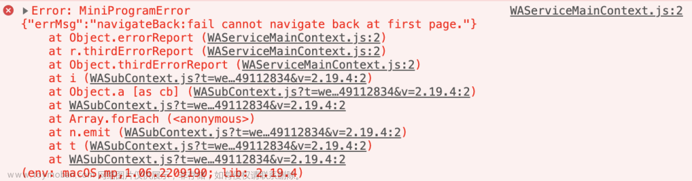 小程序返回页面报错：navigateBack:fail cannot navigate back at first page.