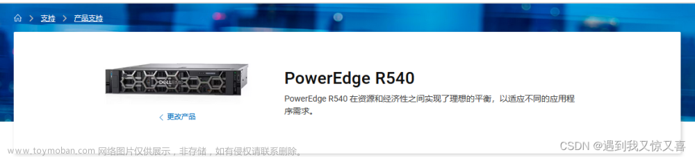 东莞-戴尔R540服务器故障告警处理方法