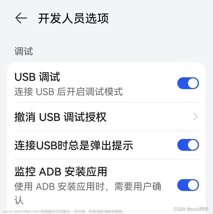 android studio真机调试华为手机