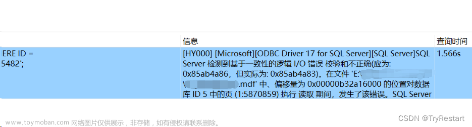 数据库 SQL Server 检测到基于一致性的逻辑 I/O 错误 校验和不正确 解决方法