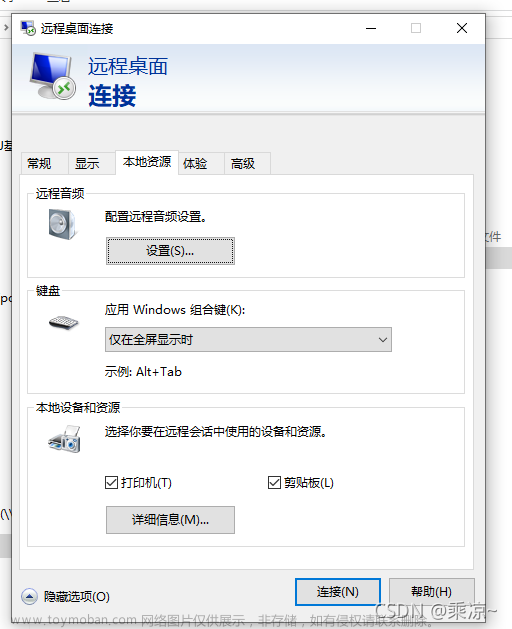 Windows远程桌面(mstsc)不能复制粘贴的解决办法