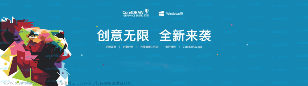 CorelDRAW2023新功能有哪些?最新版cdr下载安装教程