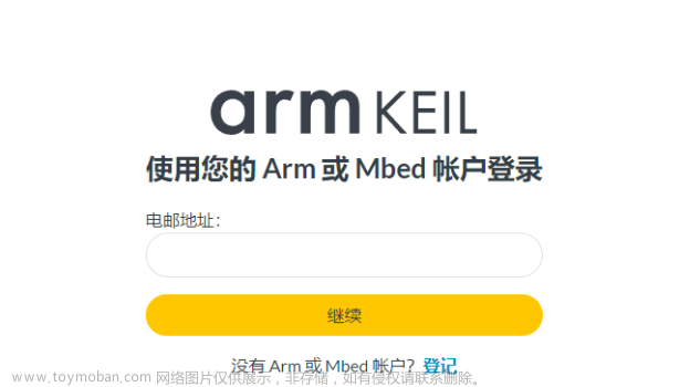 Keil5 MDK社区版本免费安装教程---手把手安装