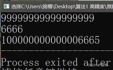 C++基础算法①——高精度加减法计算