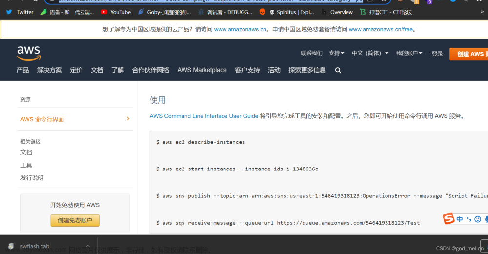 亚马逊aws_access_key_id和aws_secret_access_key利用