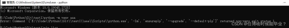 python自带的venv创建虚拟环境报错Error: Command returned non-zero exit status 1.