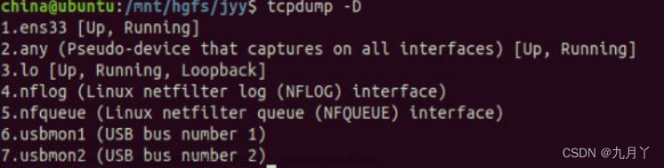 linux 的抓包操作(tcpdump)