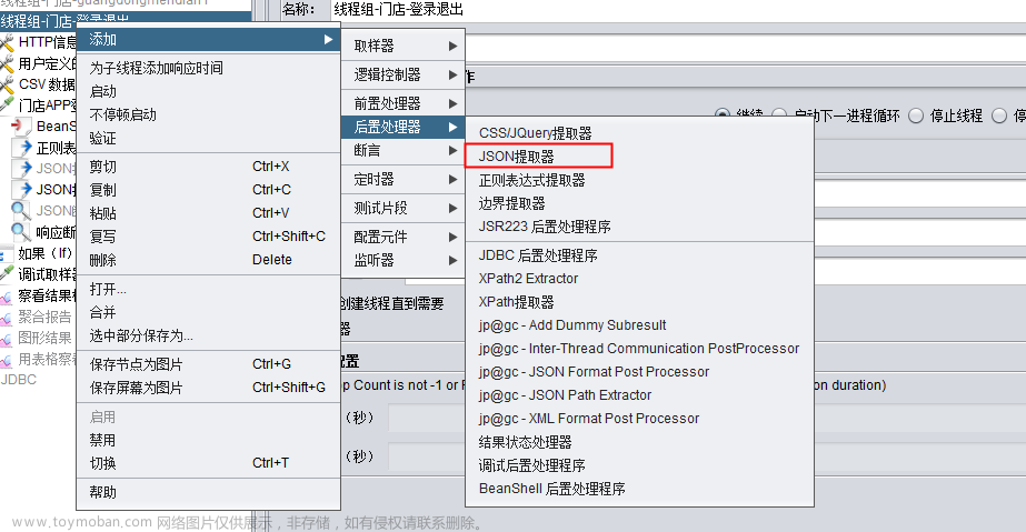 jmeter常用的提取器（正则表达式和JSON提取器）