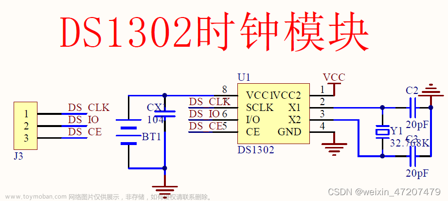 单片机第一季：零基础11——实时时钟DS1302