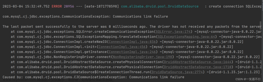【数据库连接问题】Java项目启动时无限异常com.alibaba.druid.pool.DruidDataSource : create connection SQLException