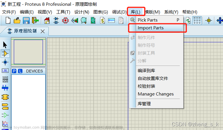 在Proteus中添加元件库所没有的单片机芯片(STM32F407ZGT6为例)