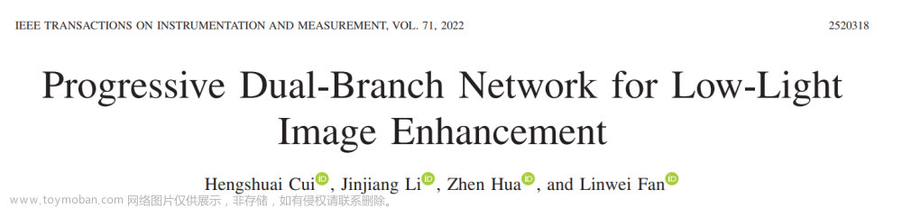 Progressive Dual-Branch Network for Low-Light Image Enhancement 论文阅读笔记