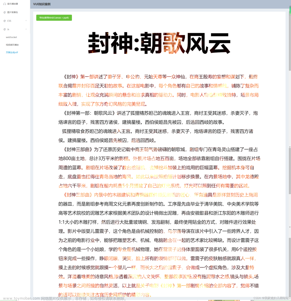 vue2如何将页面生成 pdf 导出 html2Canvas + jspdf