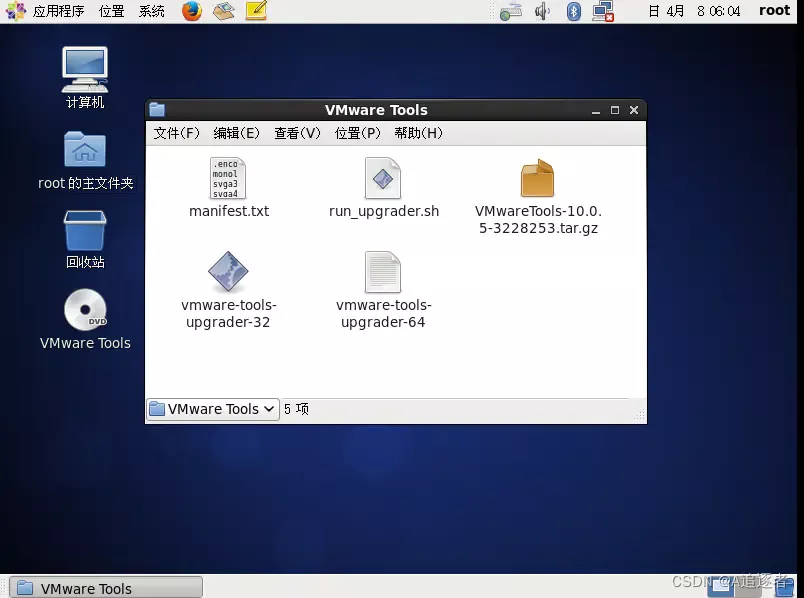 VMware Tools安装