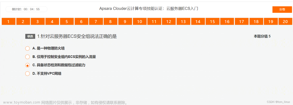 【2023年最新版考试真题分享】 Apsara Clouder云计算专项技能认证：云服务器ECS入门【已通过】