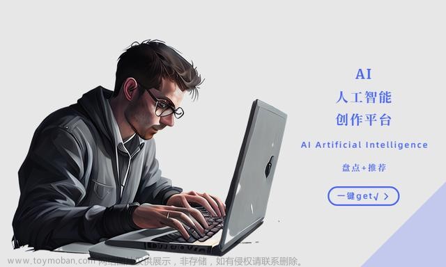 AI写作智能生成器盘点，AI文章创作平台盘点