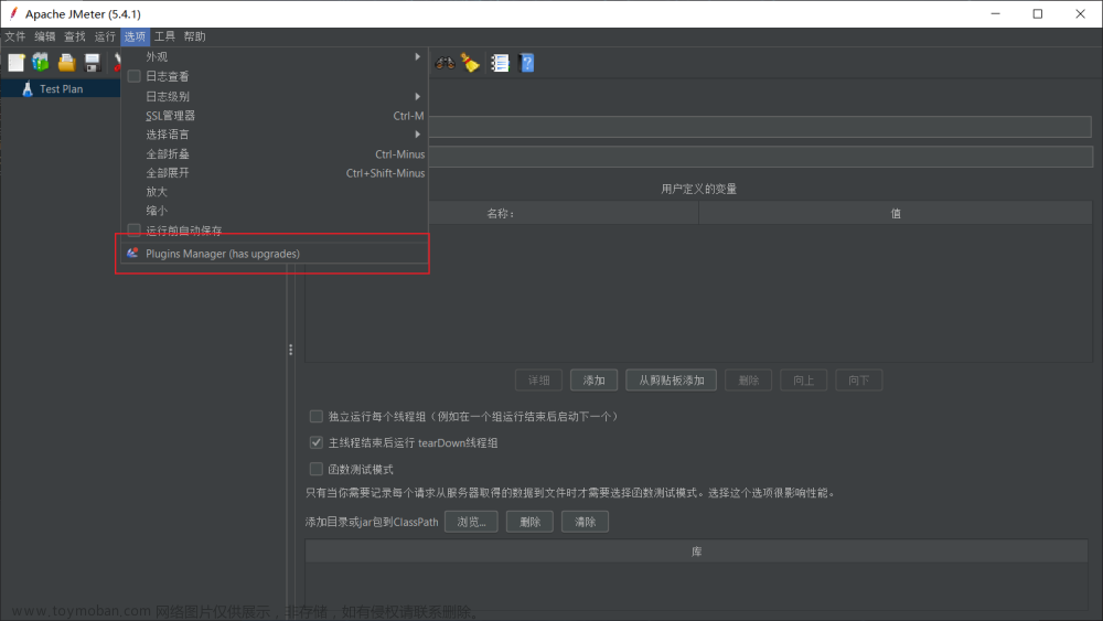 【JMeter】JMeter添加插件
