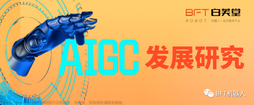 行业报告 | 清华大学AIGC发展研究1.0震撼发布！（技术+未来篇）