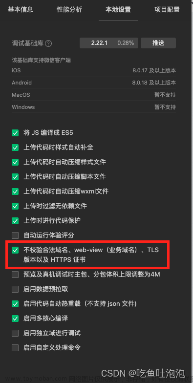 解决微信小程序报错request:fail url not in domain list