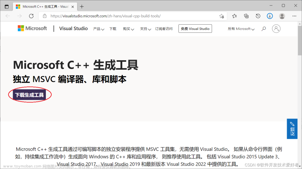 Microsoft C++ 生成/构建工具（Build Tools）和安装软件时提示“Microsoft Visual C++ 14.0 is required.”的解决