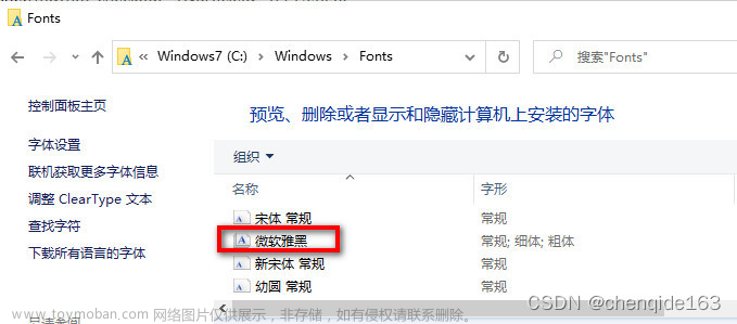 Python制作含微软雅黑字体的图片报错，中文字体报错可用类似方式处理