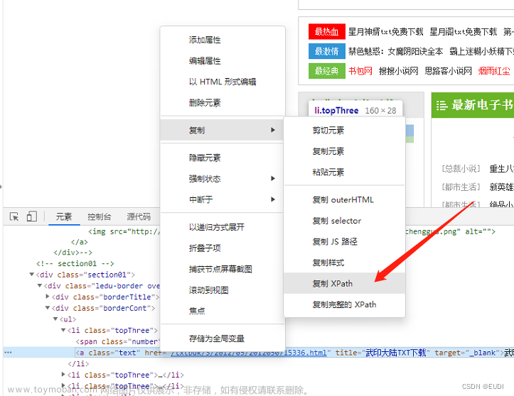 【selenium模块-WEB自动化】八大网页元素定位方法（三）