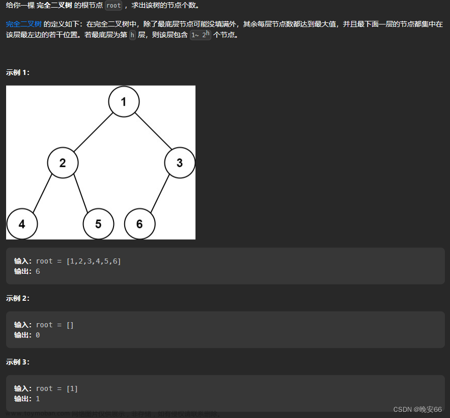 【算法与数据结构】222、LeetCode完全二叉树的节点个数