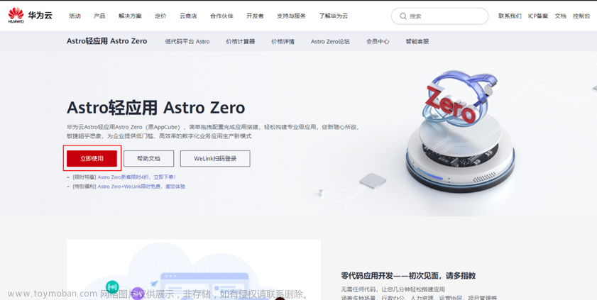 华为云零代码平台AstroZero新手操作指南-3分钟体验创建培训报名表