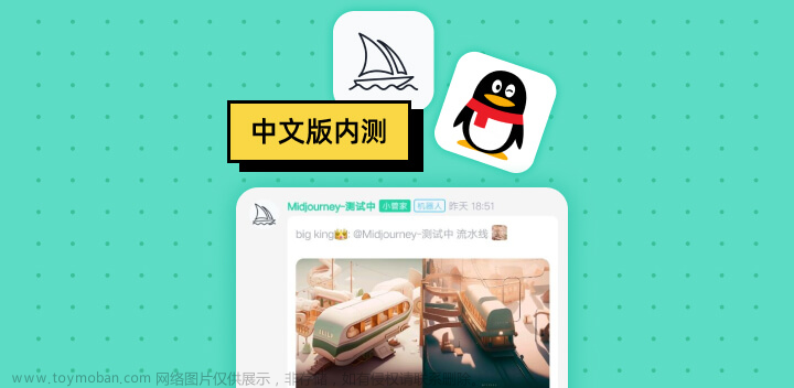 Midjourney AI 官方中文版已开启内测申请；OpenAI 正准备向公众发布一款新的开源语言模型。