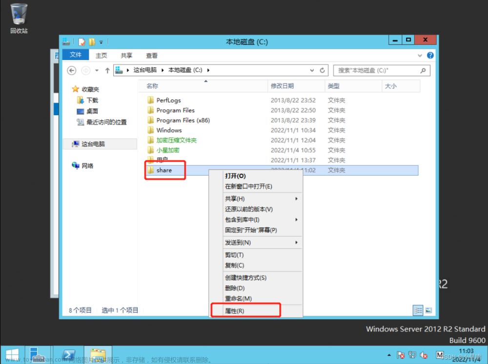 如何在Windows server 2012中设置文件夹共享和访问