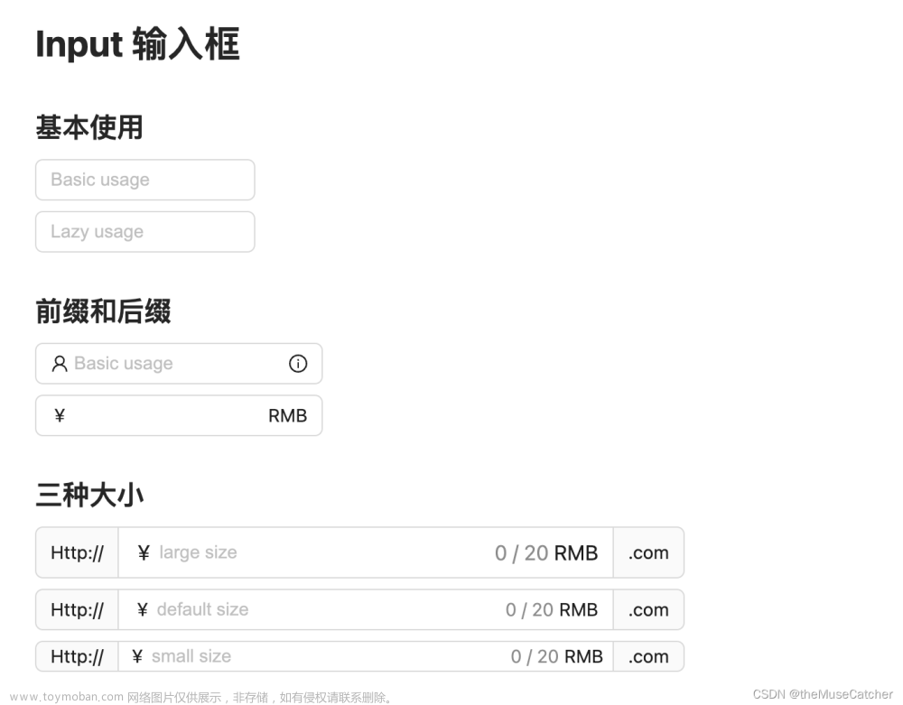 Vue3输入框（Input）